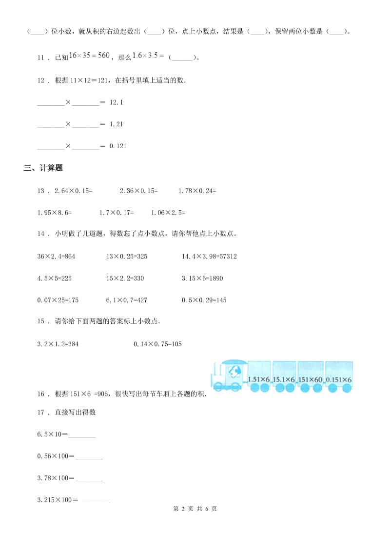 北师大版-数学四年级下册3.3 街心广场练习卷_第2页