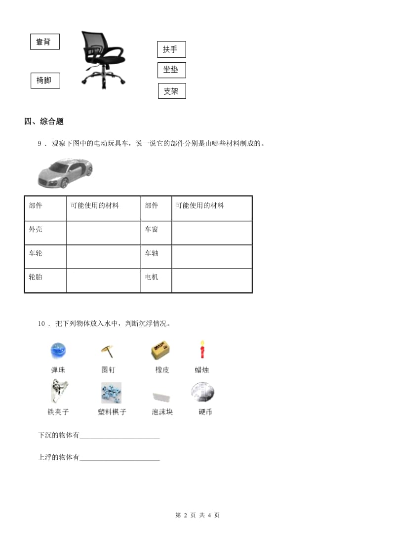 教科版科学二年级上册第二单元全练全测_第2页