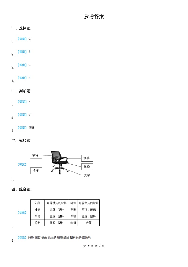 教科版科学二年级上册第二单元全练全测_第3页