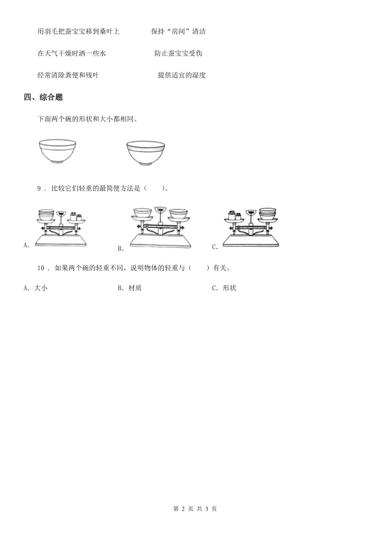 2020版教科版科学一年级下册期末综合全练全测A卷A卷_第2页