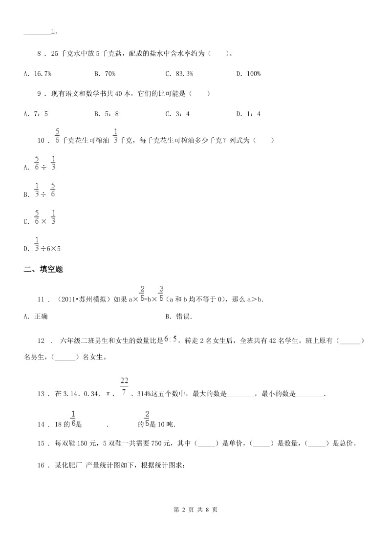 苏教版 六年级上册期末学业评价测试数学试卷_第2页