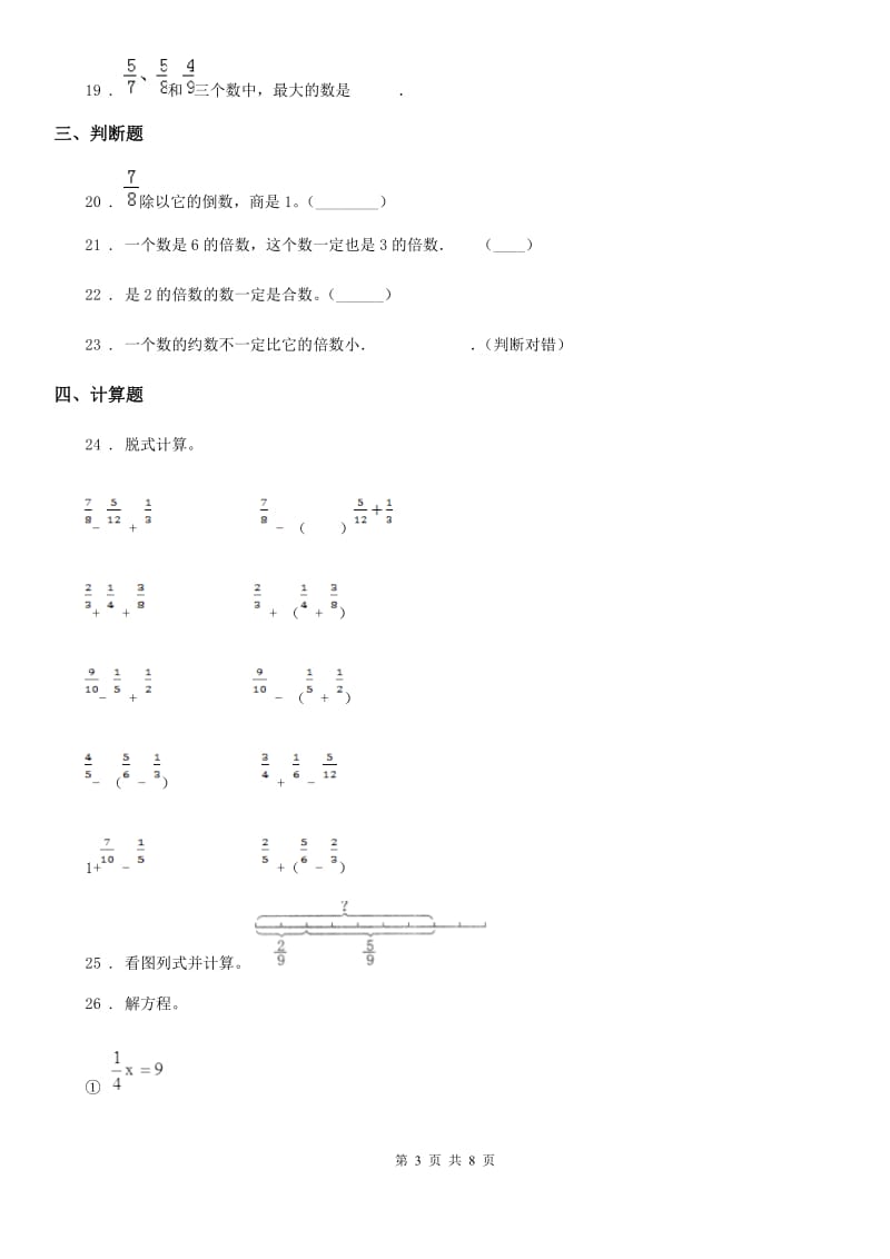 2020年（春秋版）人教版五年级下册期末模拟测试数学试卷C卷_第3页