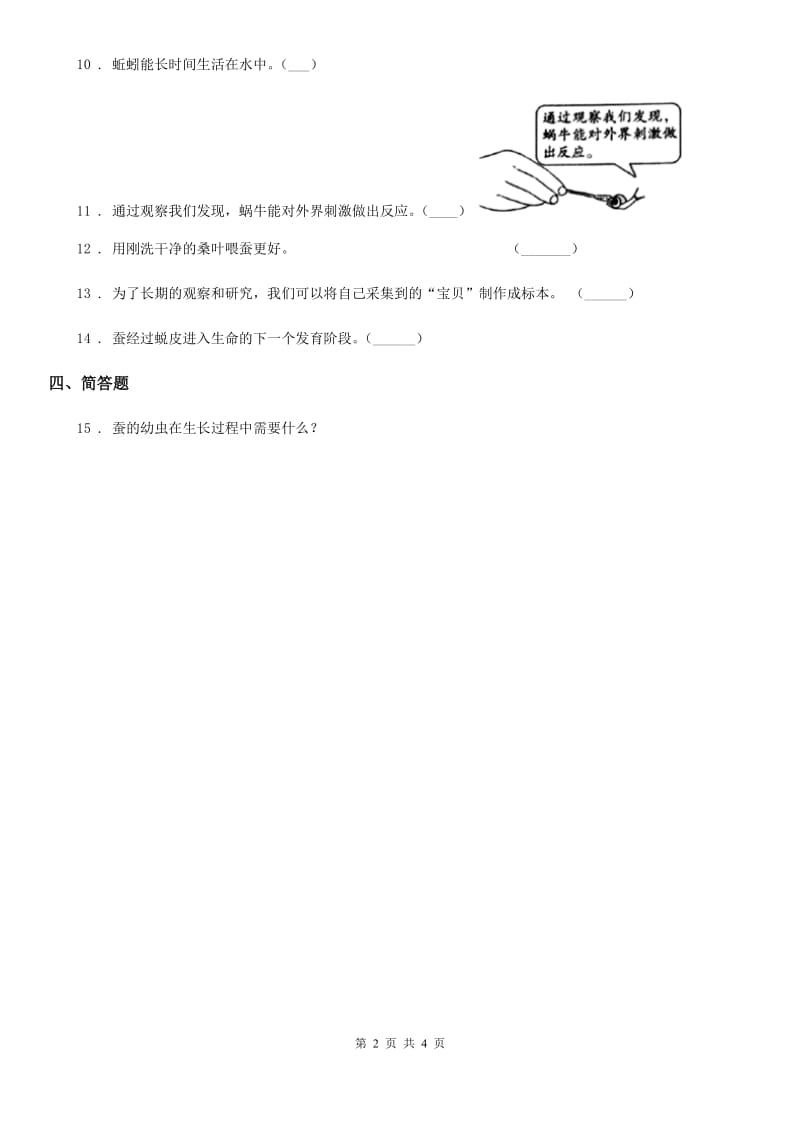 2019-2020学年教科版科学三年级上册2.5 蚂蚁练习卷D卷_第2页