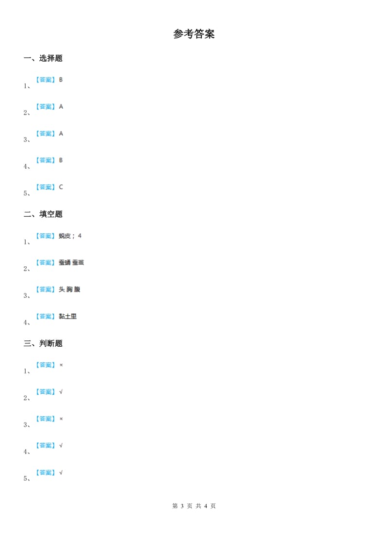 2019-2020学年教科版科学三年级上册2.5 蚂蚁练习卷D卷_第3页