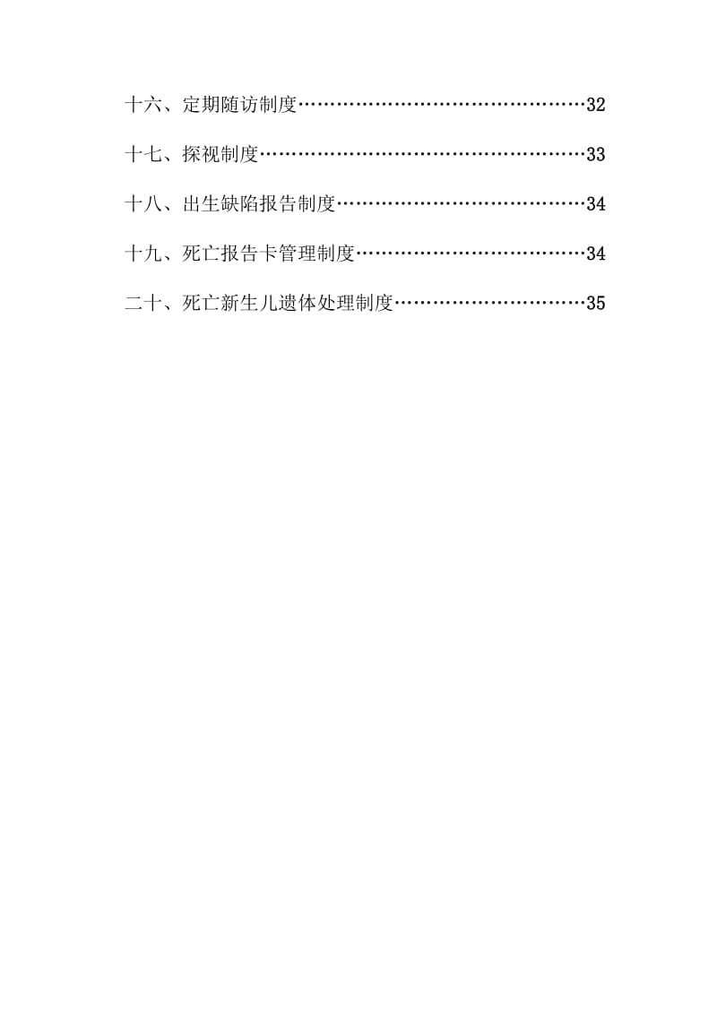 危重新生儿中心建设制度汇编_第2页