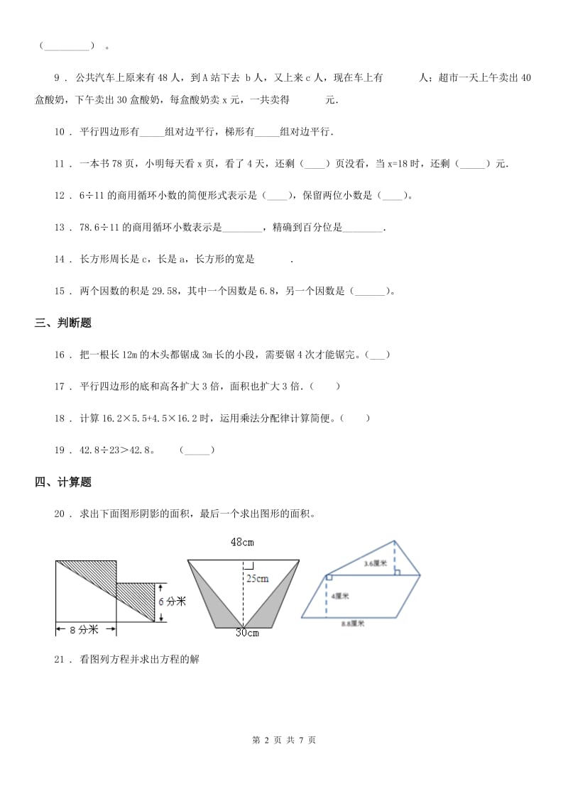 2019版人教版五年级上册期末考试数学冲刺卷3（II）卷_第2页