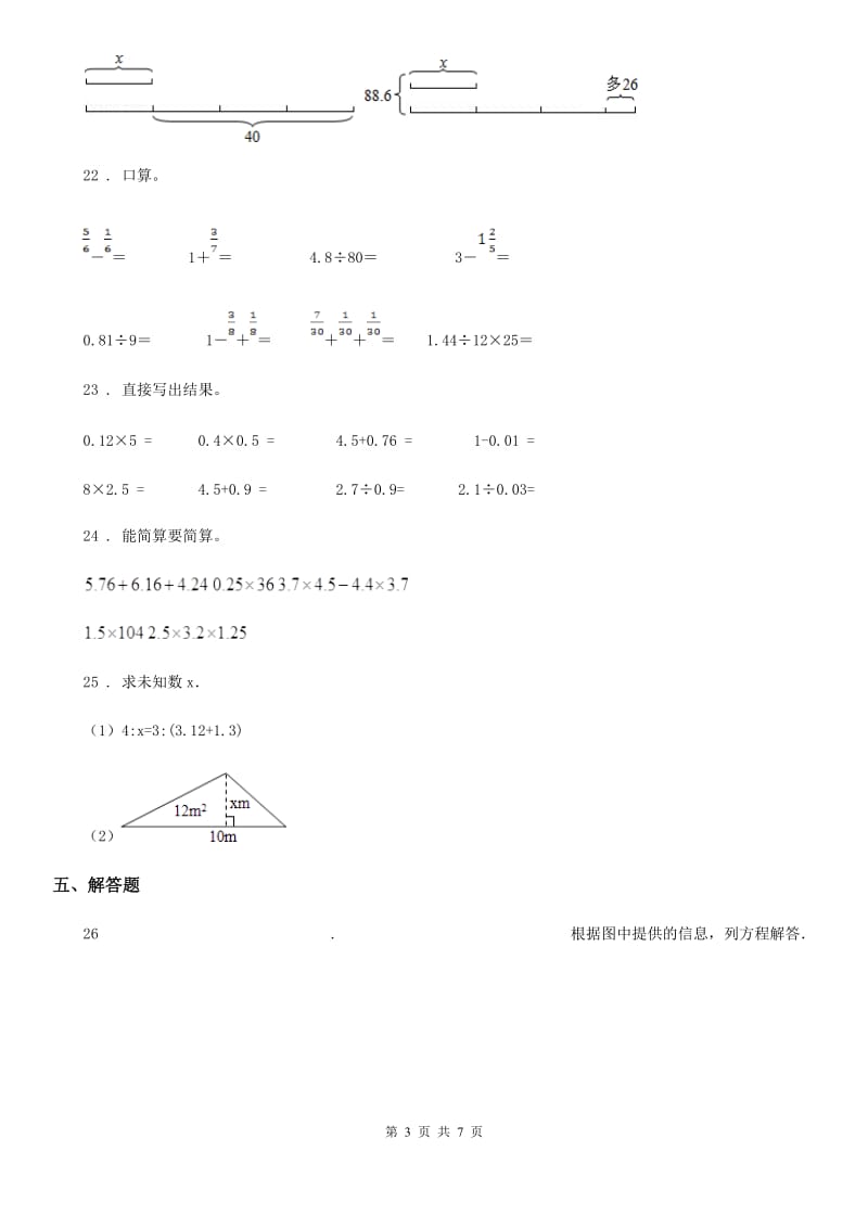 2019版人教版五年级上册期末考试数学冲刺卷3（II）卷_第3页