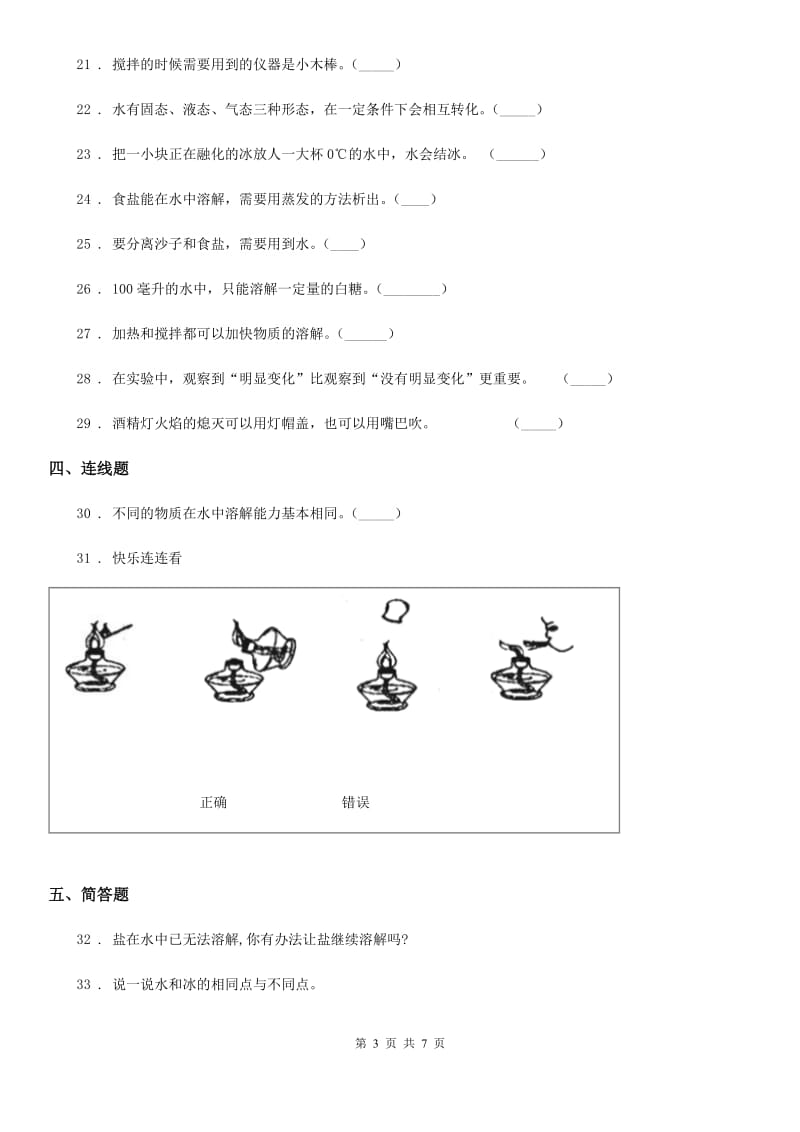 2019版教科版科学三年级上册第一单元测试卷A卷_第3页