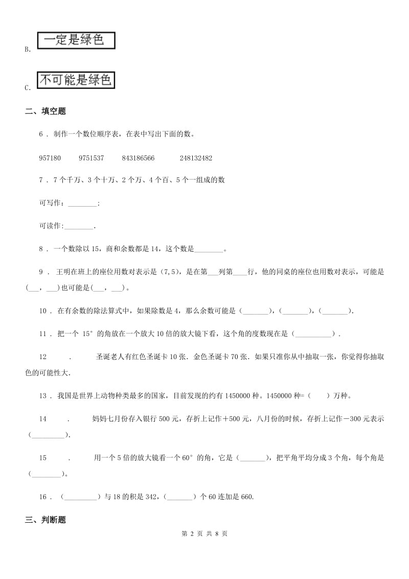 北师大版 四年级上册期末目标检测数学试卷（九）_第2页