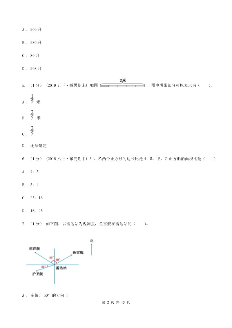 赣南版六年级上册数学期中试卷_第2页