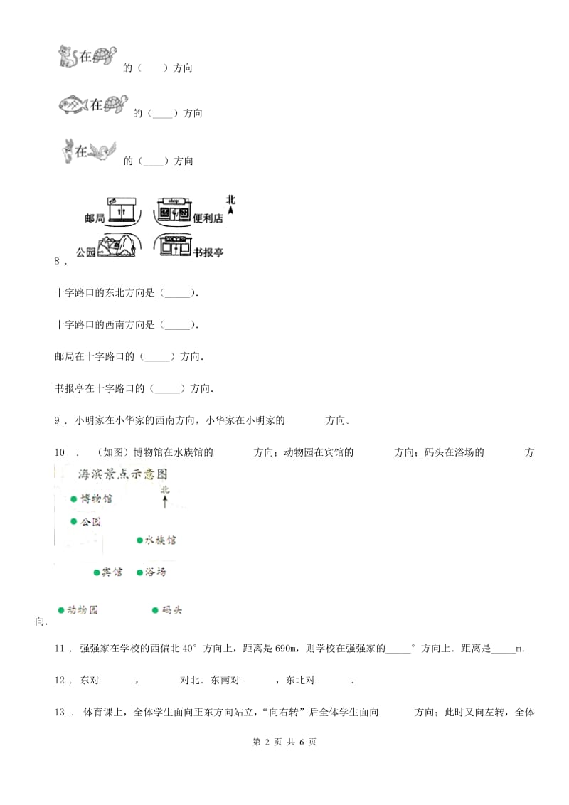 2020年人教版数学三年级下册第一单元《位置与方向（一）》单元检测卷（B卷 达标提升篇）C卷_第2页