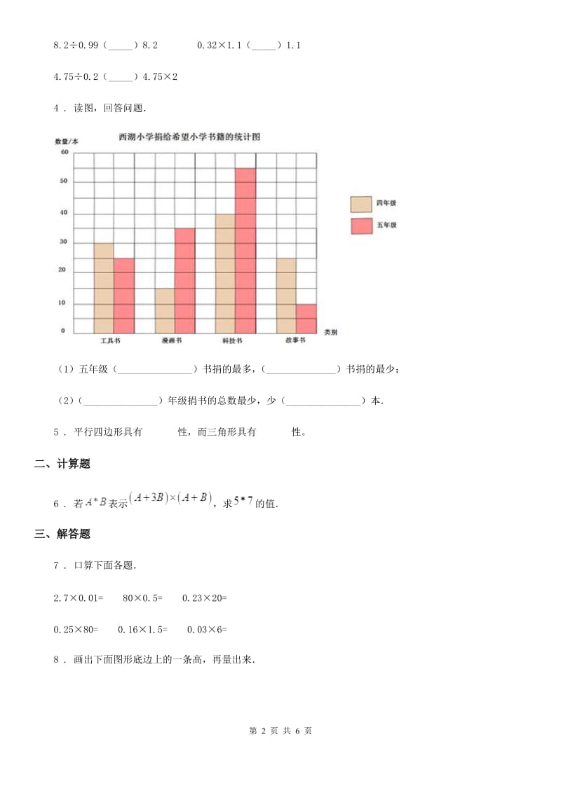 2019-2020年度苏教版五年级上册期末提高训练数学试卷1D卷_第2页