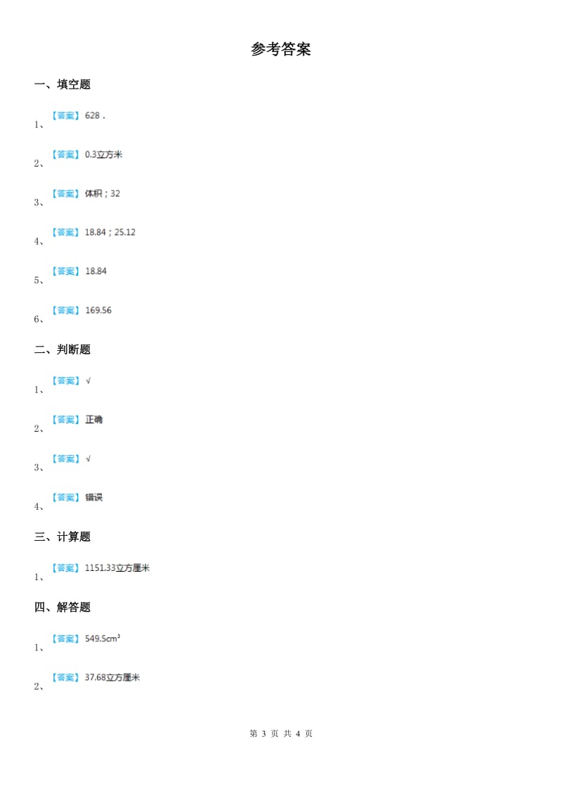 西师大版数学六年级下册2.7 整理与复习（2）练习卷_第3页