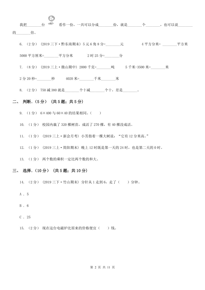 江西版三年级上学期数学期中试卷新版_第2页