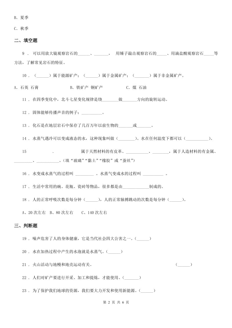 青岛版（教学）五年级上册期末考试科学试卷_第2页