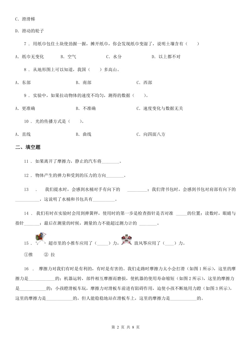 2019-2020学年教科版科学五年级上册月考测试卷（四）（I）卷_第2页