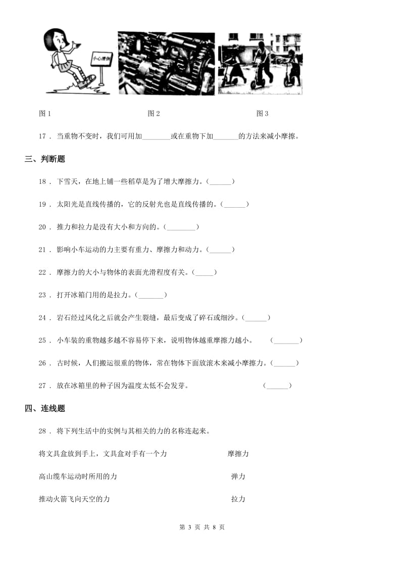 2019-2020学年教科版科学五年级上册月考测试卷（四）（I）卷_第3页