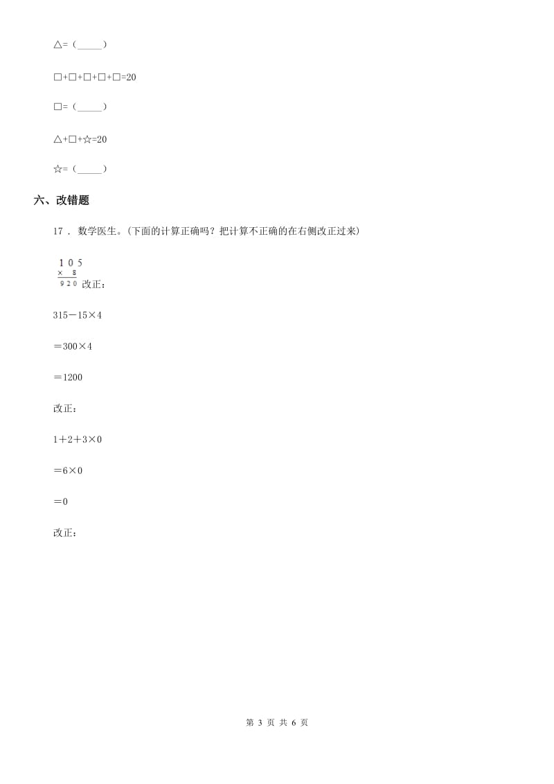 2019-2020学年青岛版数学四年级上册第三单元《保护大天鹅-三位数乘两位数》单元测试卷（I）卷_第3页