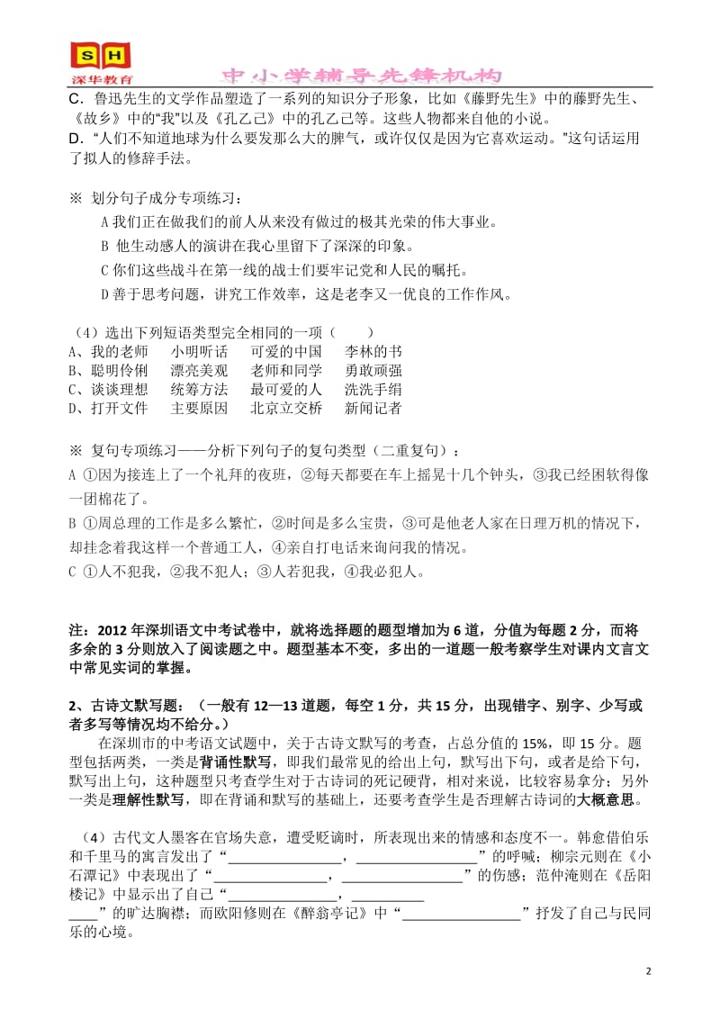 深圳中考语文常考题型及考点分析_第2页