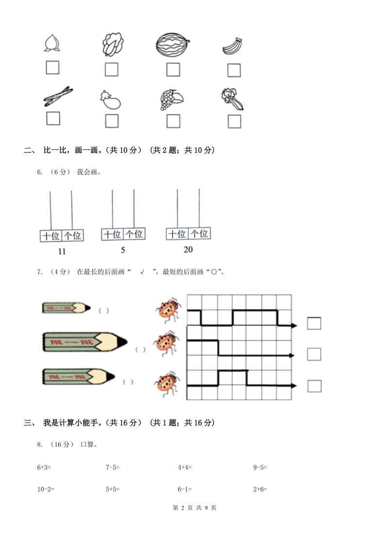 人教版一年级上学期数学期末试卷A卷_第2页