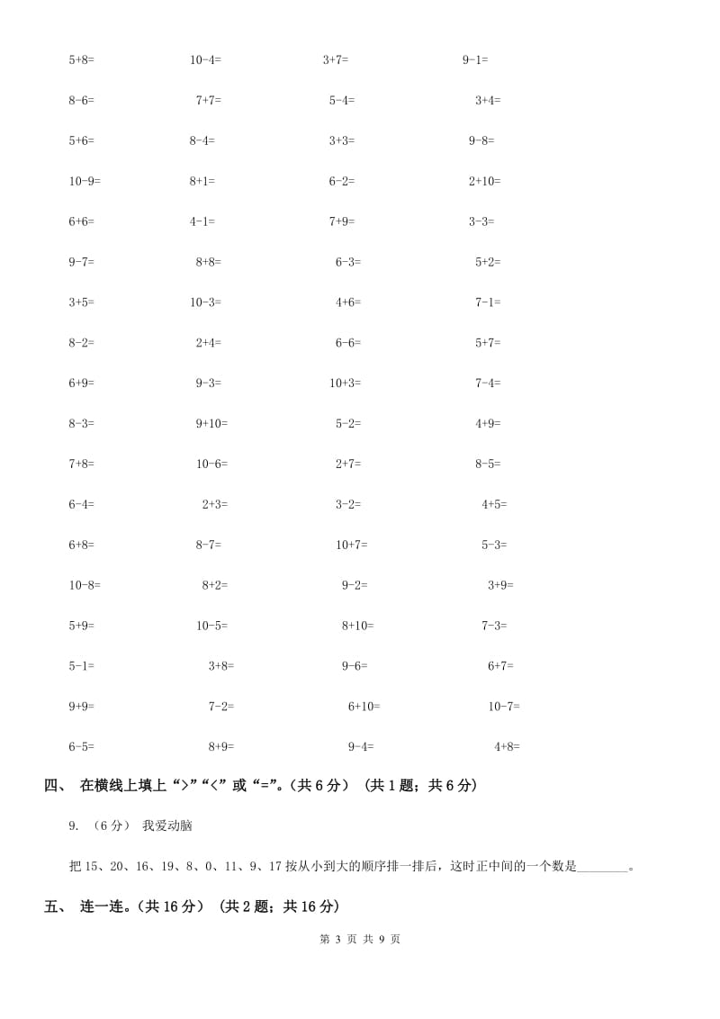 人教版一年级上学期数学期末试卷A卷_第3页