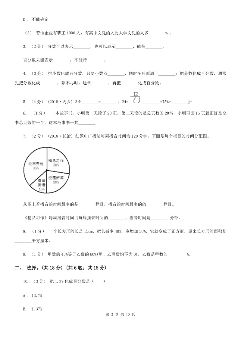 江苏版六年级上学期数学第四单元检测卷B卷_第2页