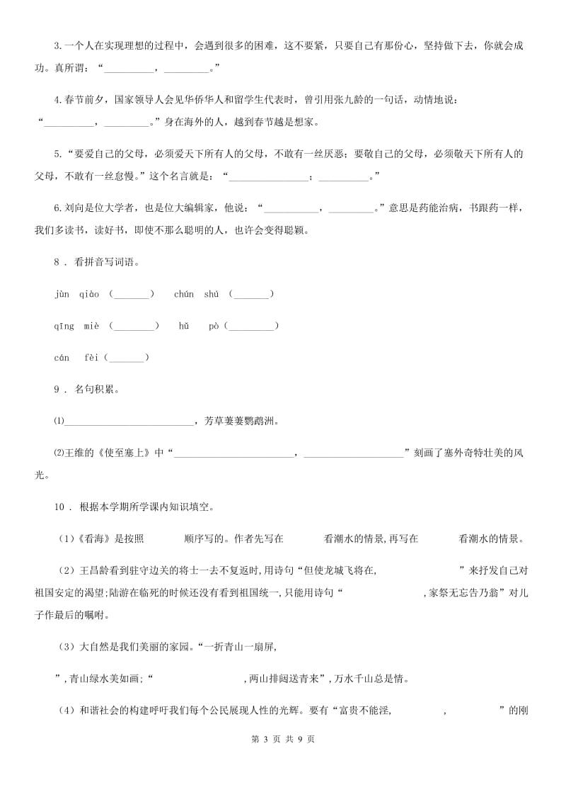 2019-2020学年部编版三年级下册期中测试语文试卷D卷_第3页