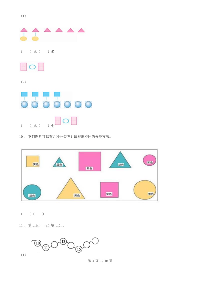 2020年（春秋版）北师大版一年级上册期末测试数学试卷A卷_第3页