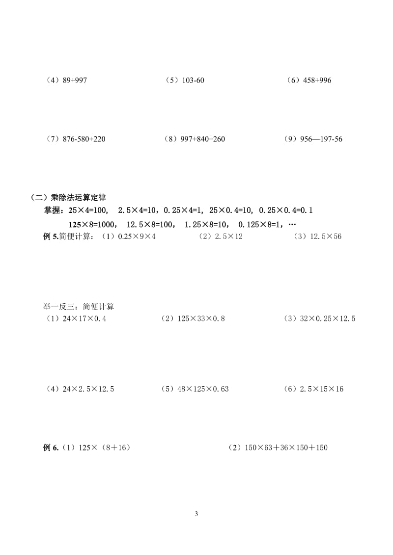 小学四则运算及运算定律专题_第3页