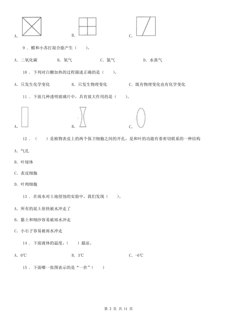 2020年教科版六年级下册期末模拟测试科学试卷（II）卷_第2页