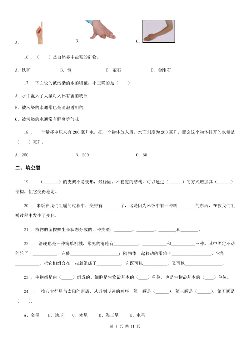 2020年教科版六年级下册期末模拟测试科学试卷（II）卷_第3页