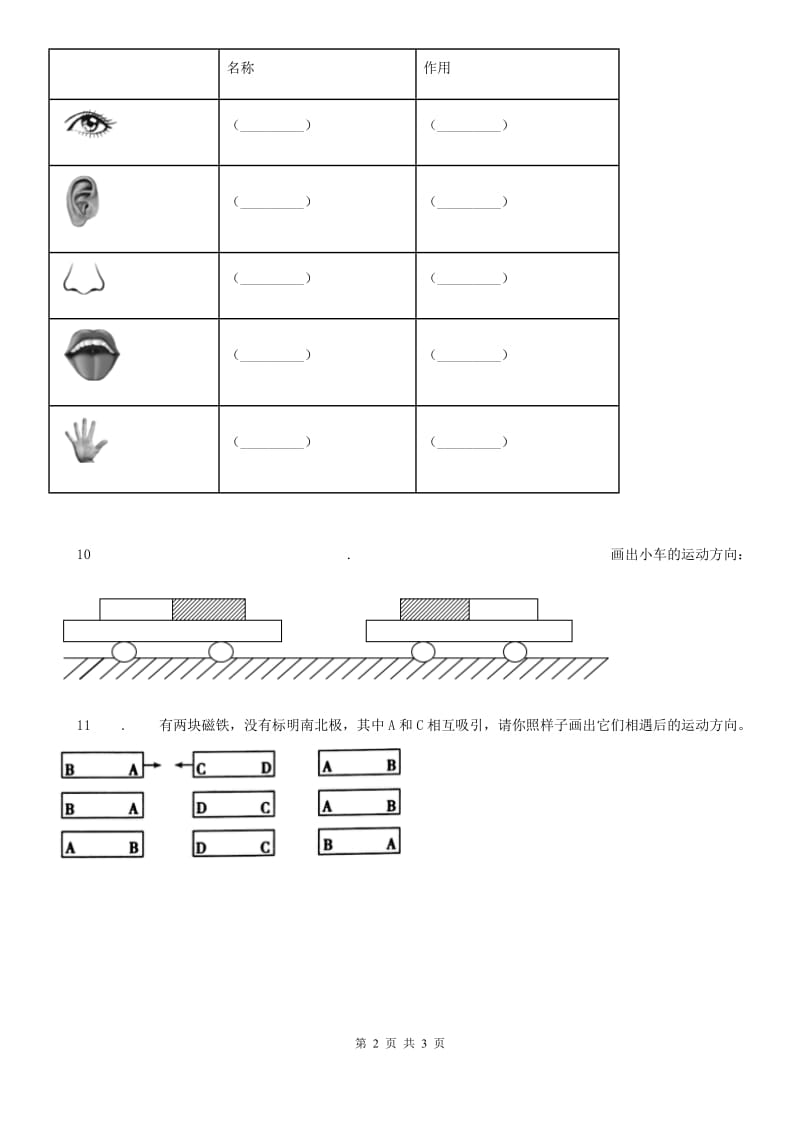 教科版（教学）科学二年级下册期末综合全练全测A卷_第2页