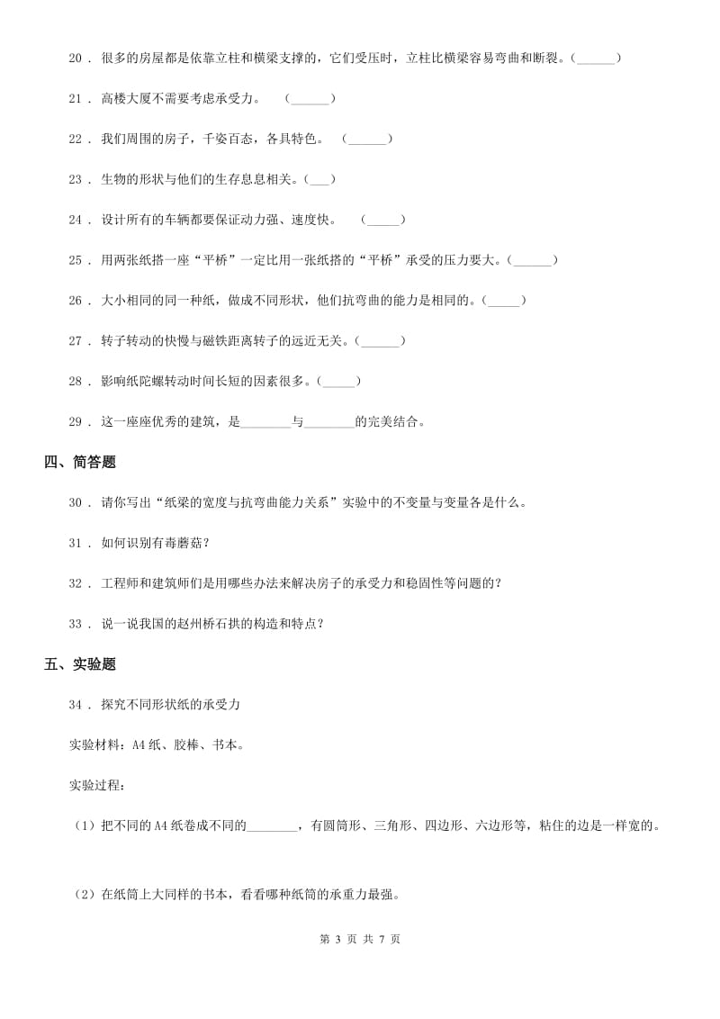 2019年苏教版科学五年级下册第二单元测试卷（I）卷_第3页