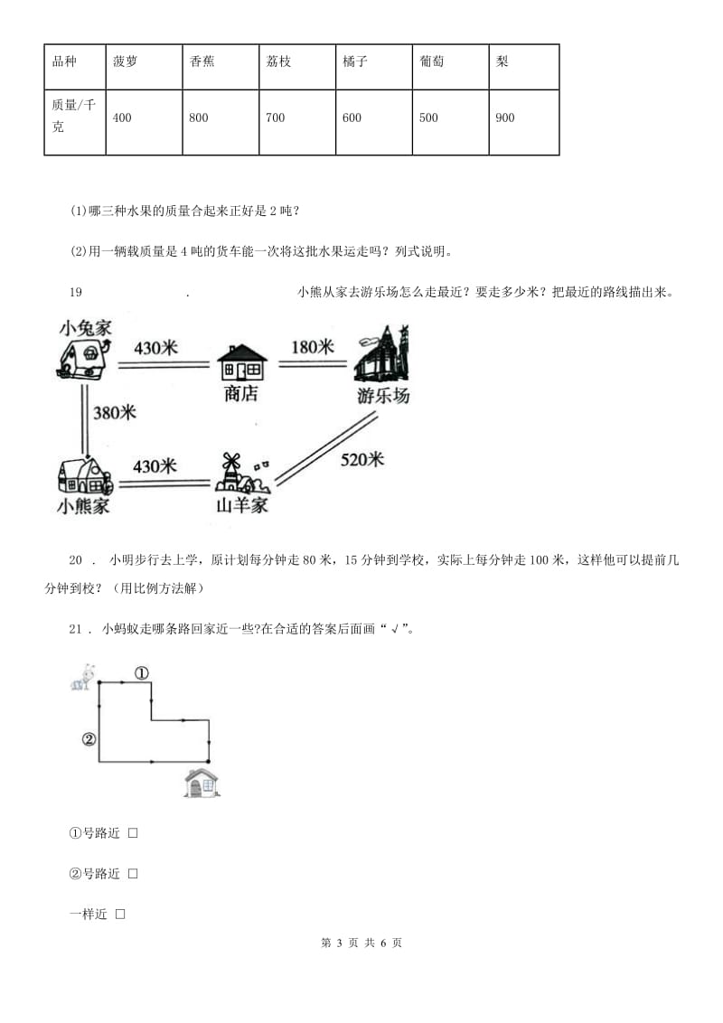 人教版数学三年级上册第三单元《测量》单元测试卷（二）_第3页