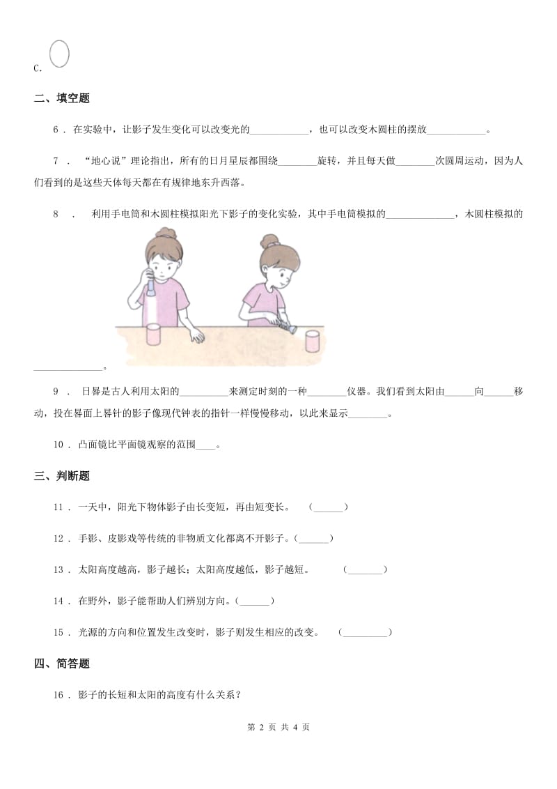 2019-2020年度教科版科学五年级上册2.2 阳光下的影子练习卷（I）卷_第2页