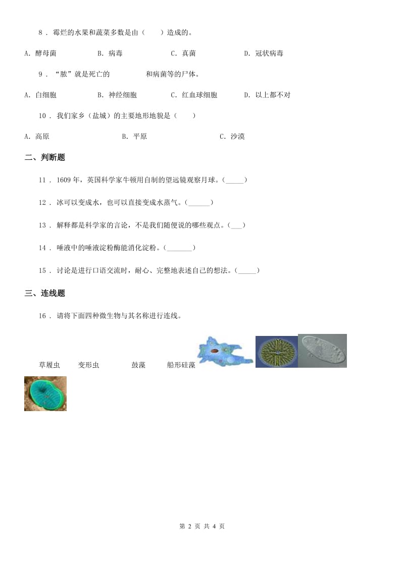 2019年苏教版六年级上册期末测试科学试卷A卷_第2页