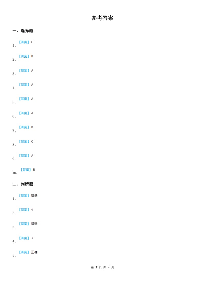 2019年苏教版六年级上册期末测试科学试卷A卷_第3页
