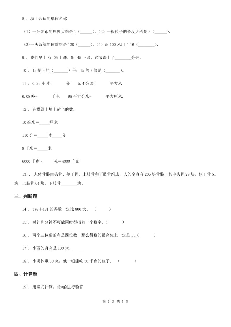 2019年人教版三年级上册期中考试数学试卷（II）卷_第2页