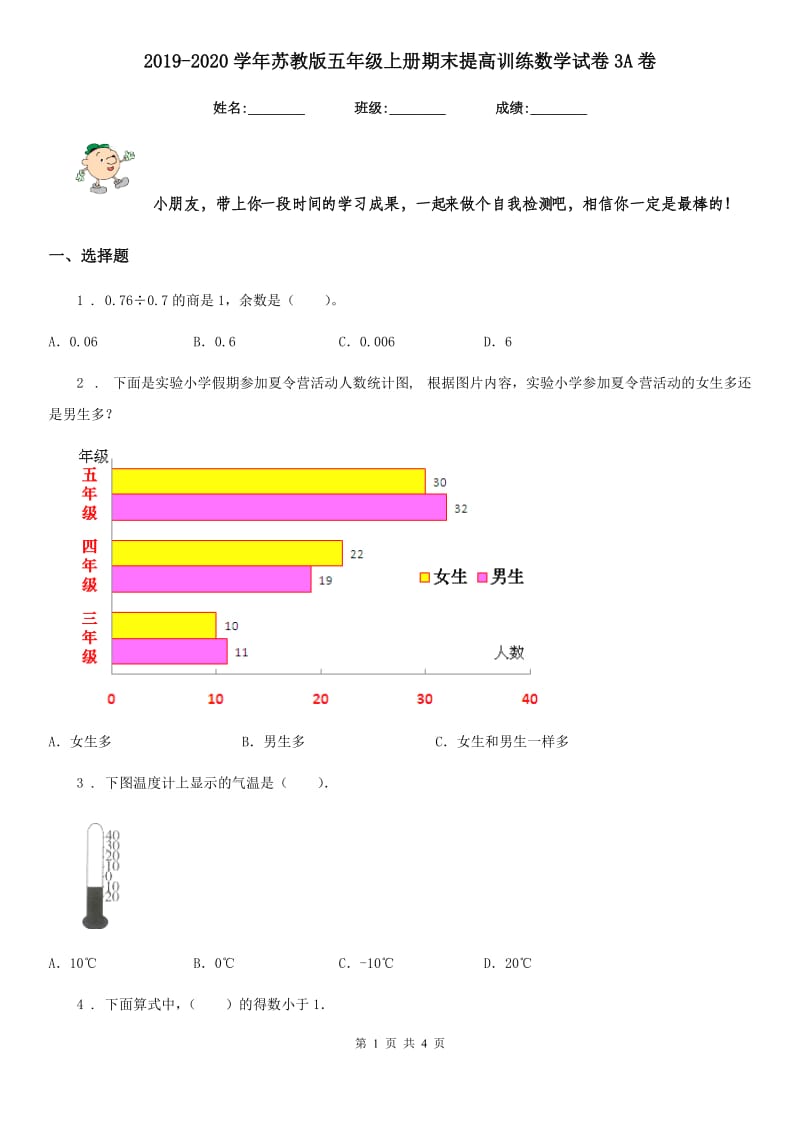 2019-2020学年苏教版五年级上册期末提高训练数学试卷3A卷_第1页