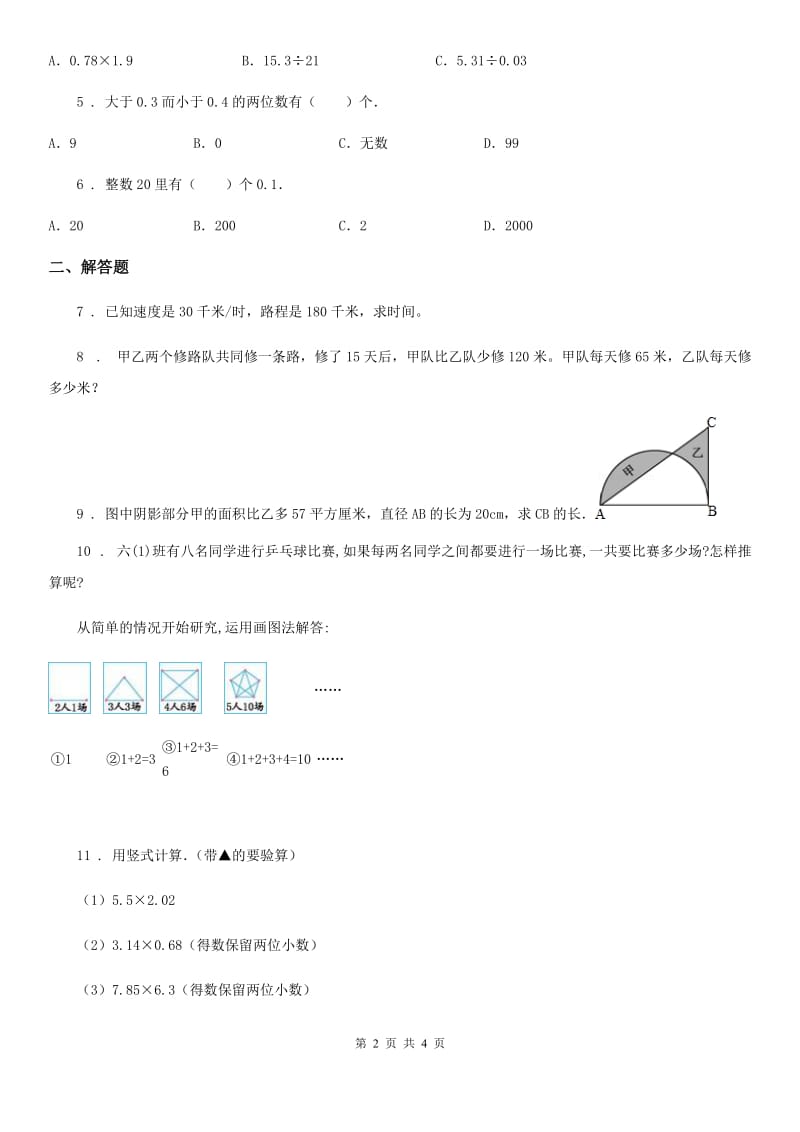 2019-2020学年苏教版五年级上册期末提高训练数学试卷3A卷_第2页