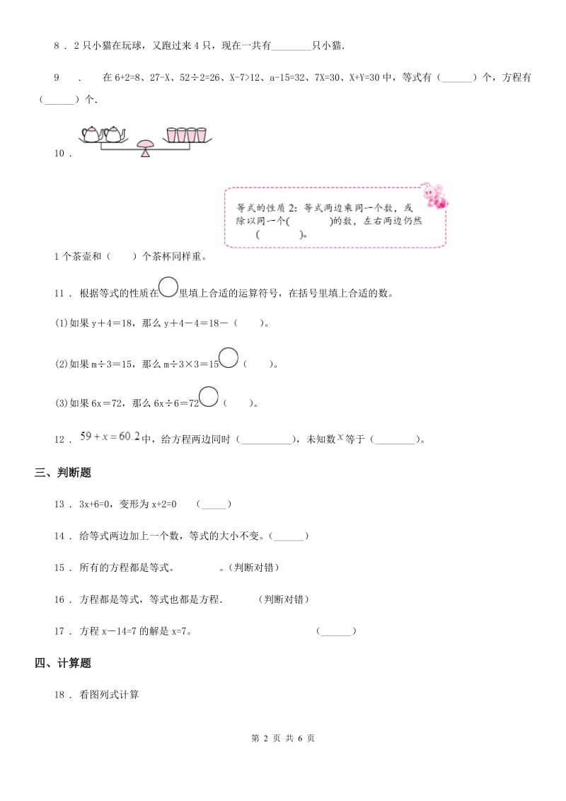 北师大版 数学六年级下册《式与方程》专项训练卷_第2页