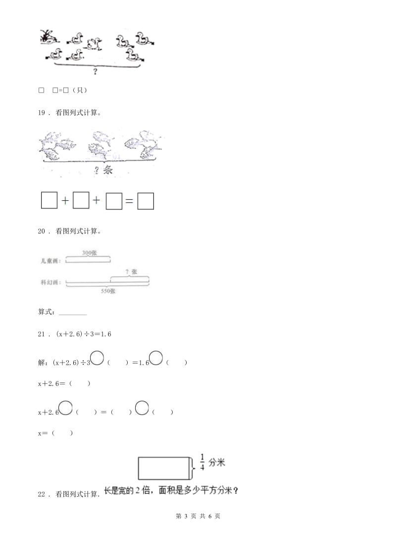 北师大版 数学六年级下册《式与方程》专项训练卷_第3页