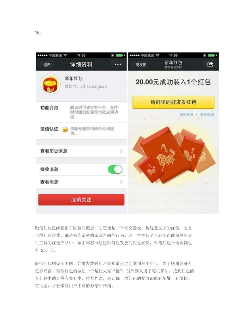 微信红包为何这么红？_第2页