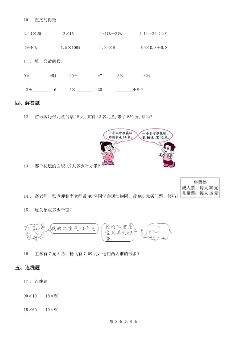 人教版 数学三年级下册4.2.3 用乘法两步计算解决问题练习卷_第2页