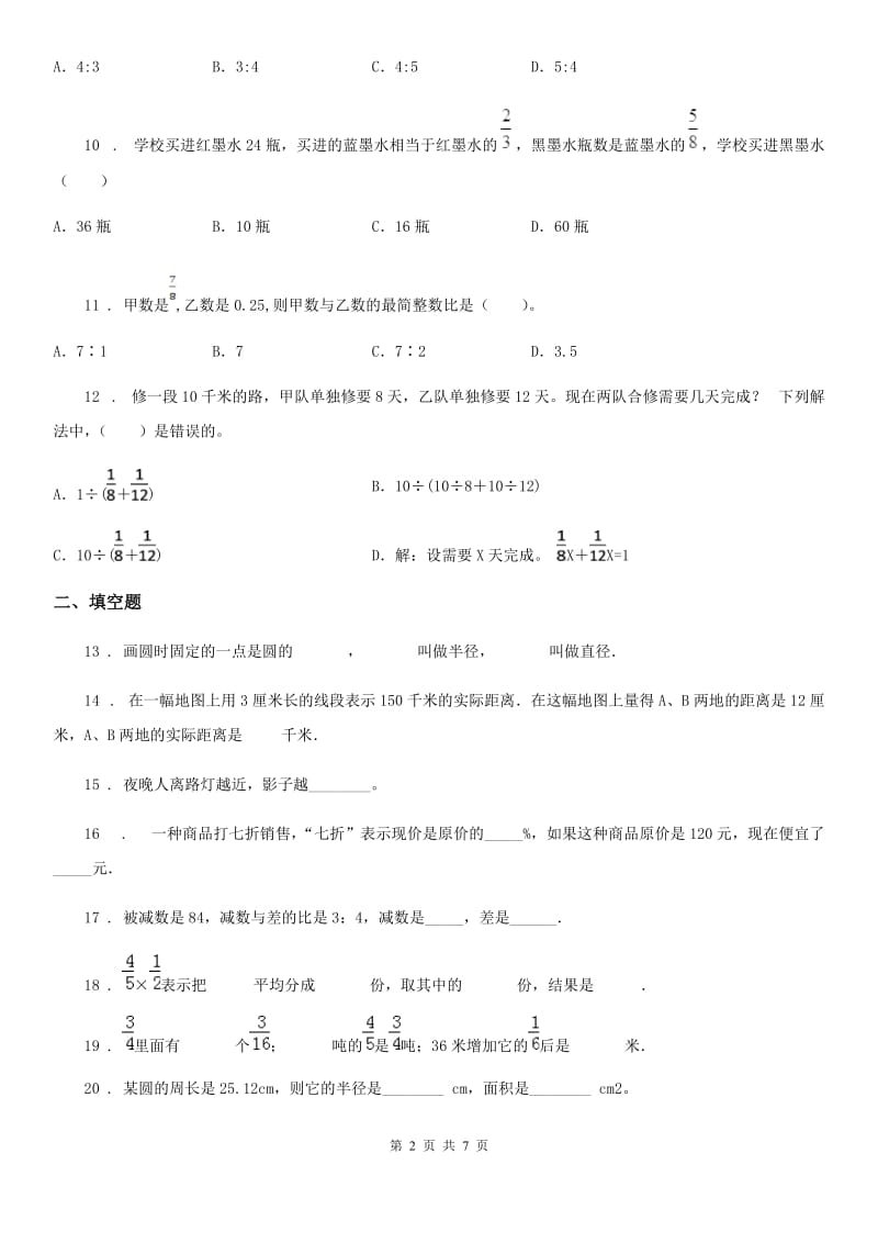 北师大版 六年级上册期末目标检测数学试卷（三）_第2页