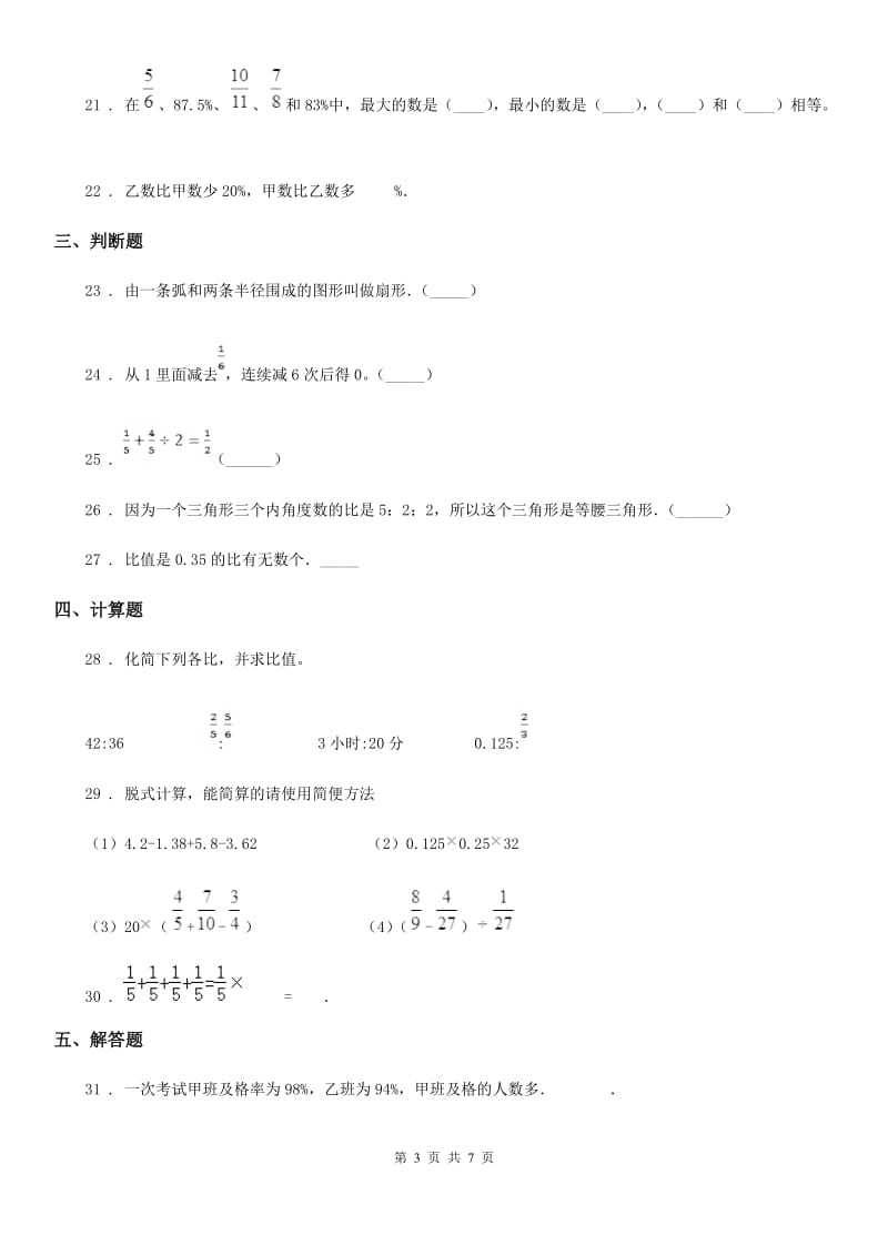 北师大版 六年级上册期末目标检测数学试卷（三）_第3页