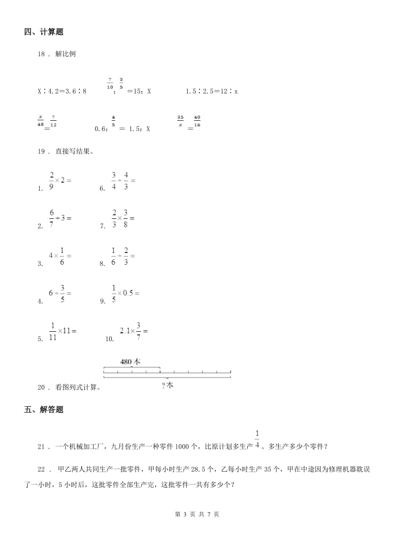 2019版人教版数学六年级上册第三单元《分数除法》单元测试卷C卷_第3页