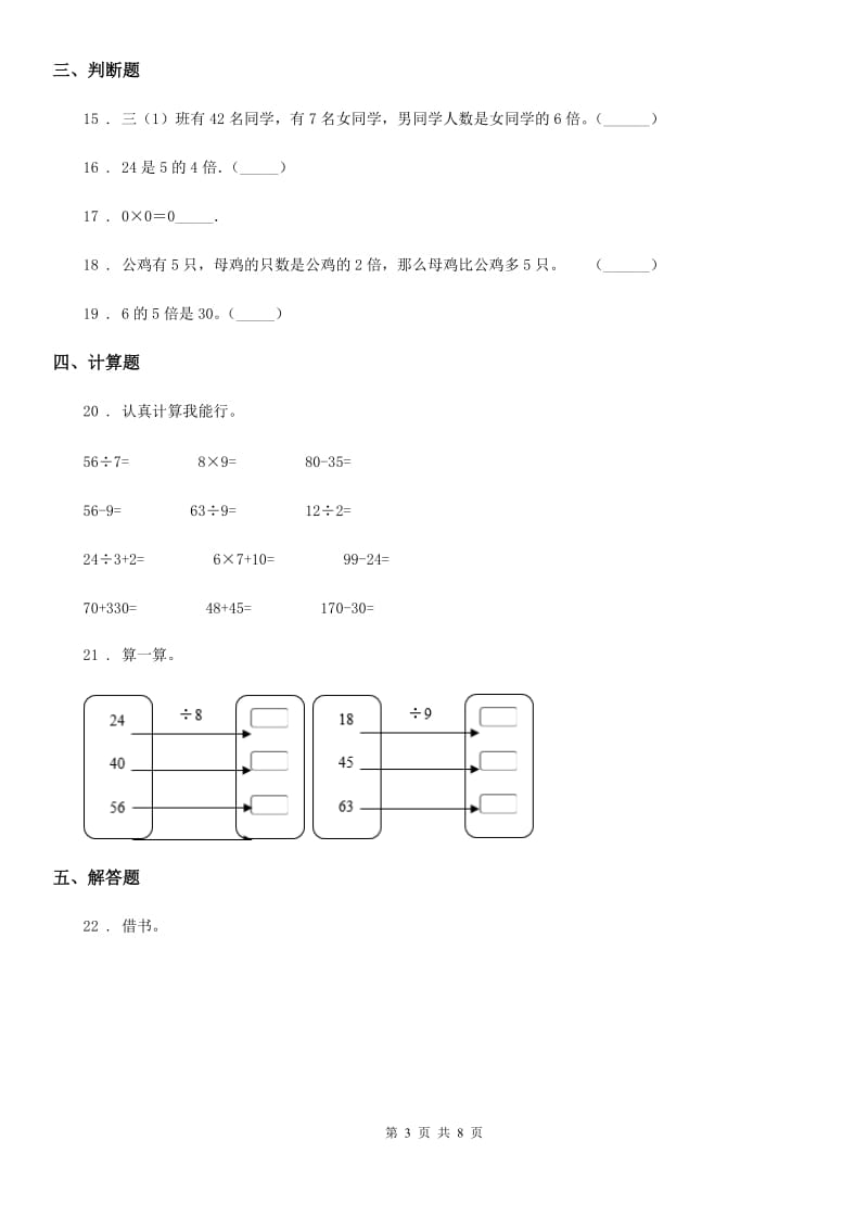 人教版 数学三年级上册第5单元《倍的认识》过关检测卷_第3页