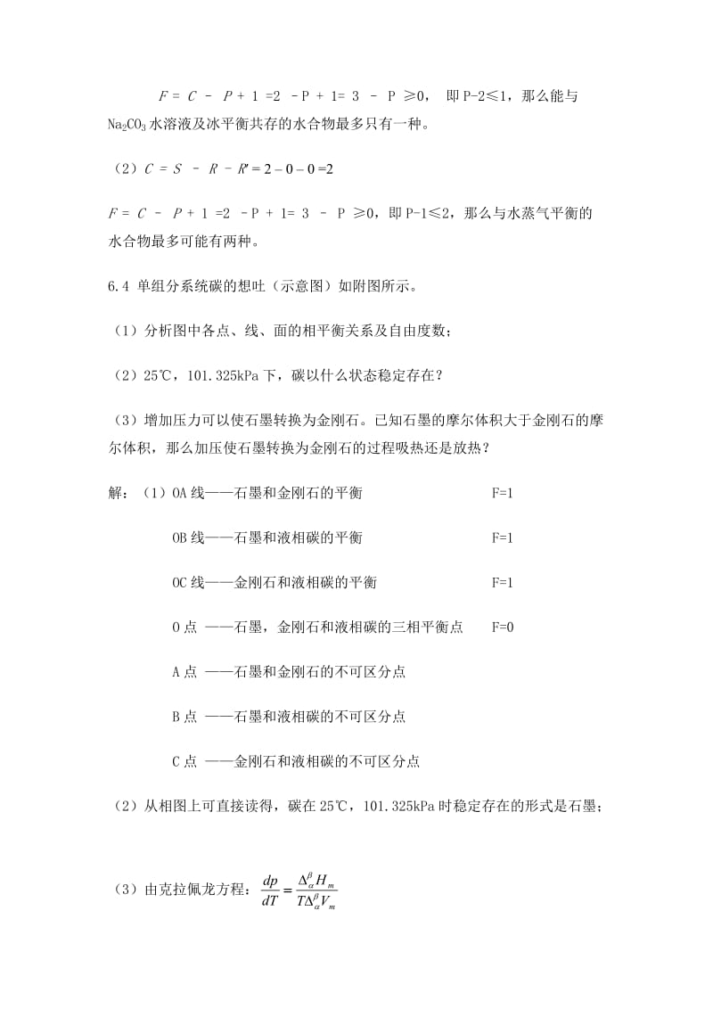 物理化学课后习题第六章答案_第2页