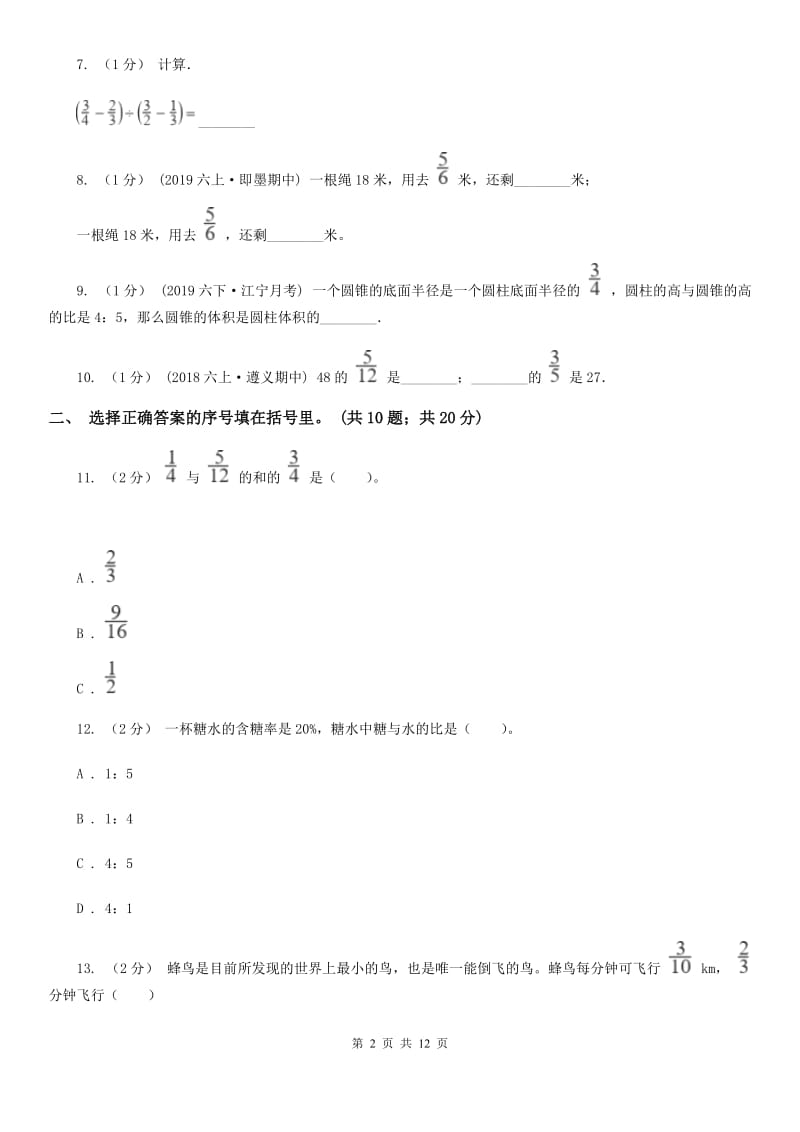 青岛版六年级上册数学期中试卷新版_第2页